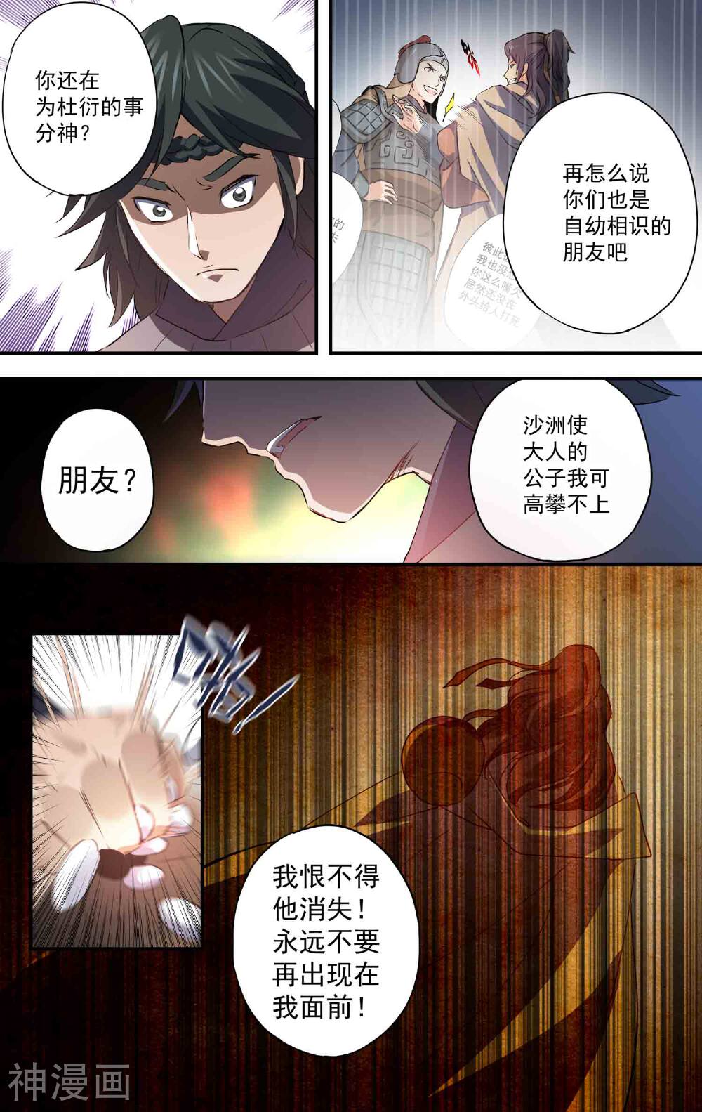 女医辛夷传韩漫全集-第20话 同门相争？无删减无遮挡章节图片 
