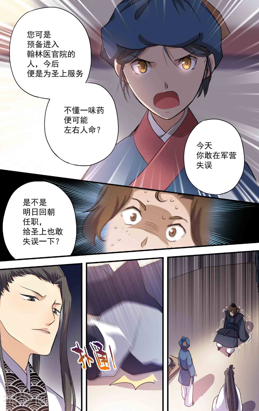 女医辛夷传韩漫全集-第24话 我是天才！无删减无遮挡章节图片 