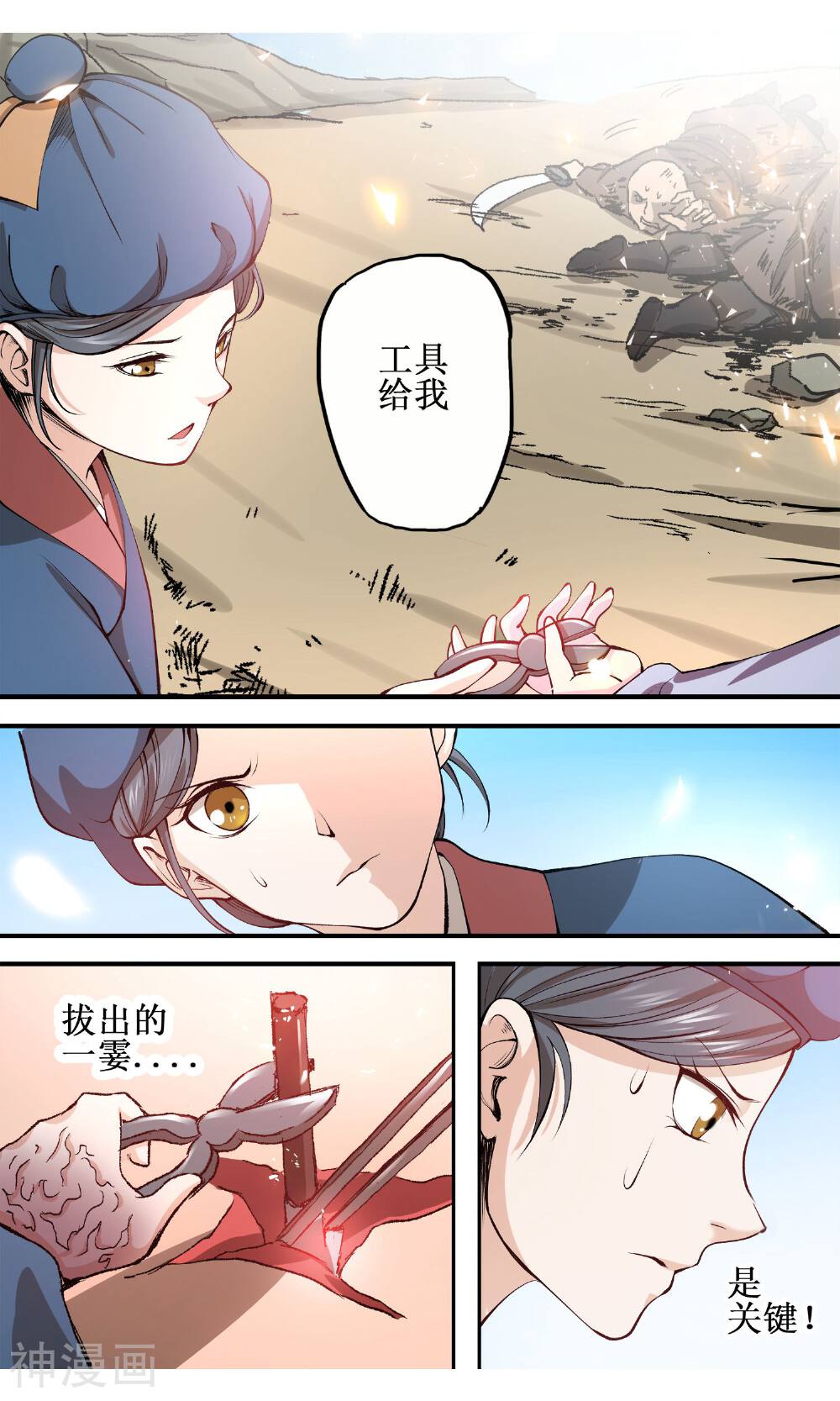 女医辛夷传韩漫全集-第3话 紧急救治无删减无遮挡章节图片 