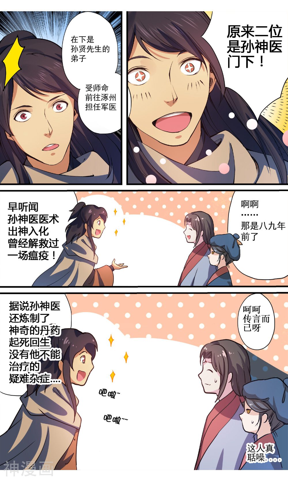 女医辛夷传韩漫全集-第4话 侠客无删减无遮挡章节图片 