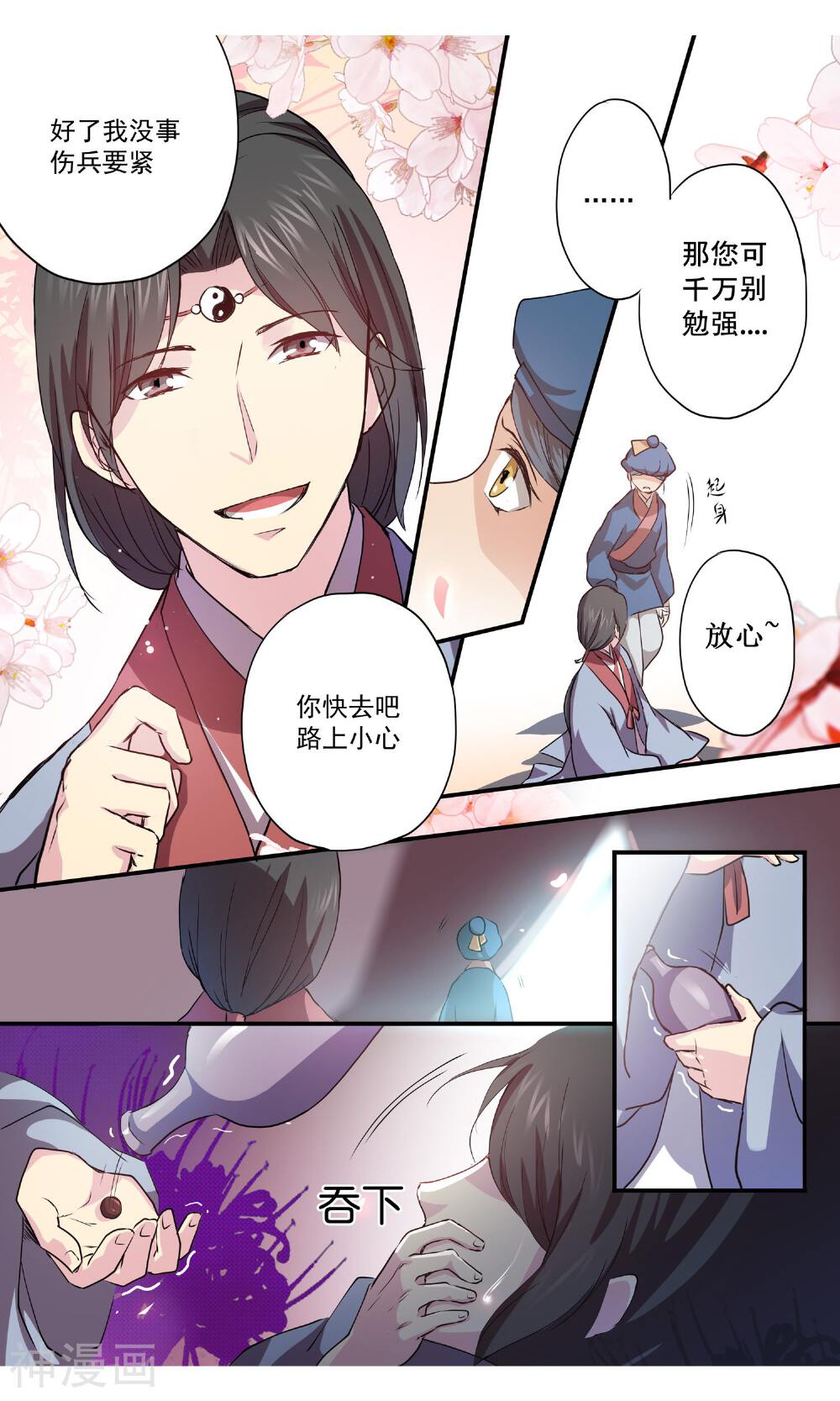 女医辛夷传韩漫全集-第6话 被发现了？！无删减无遮挡章节图片 