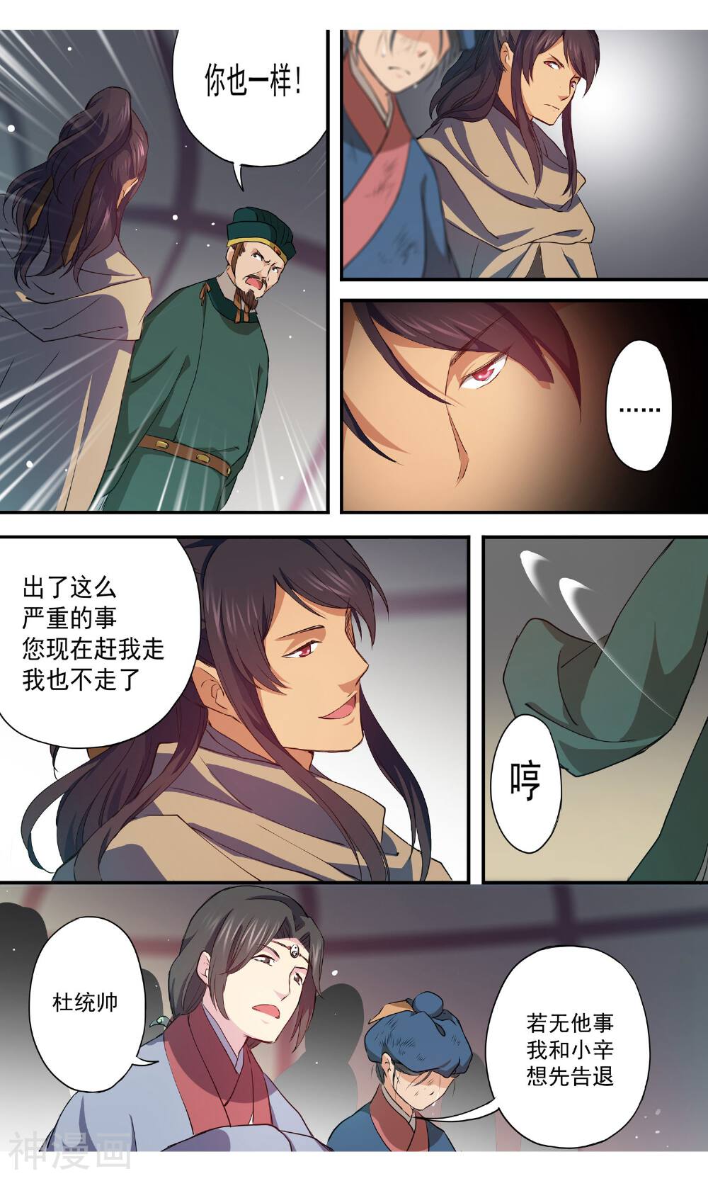 女医辛夷传韩漫全集-第9话 药房失火无删减无遮挡章节图片 