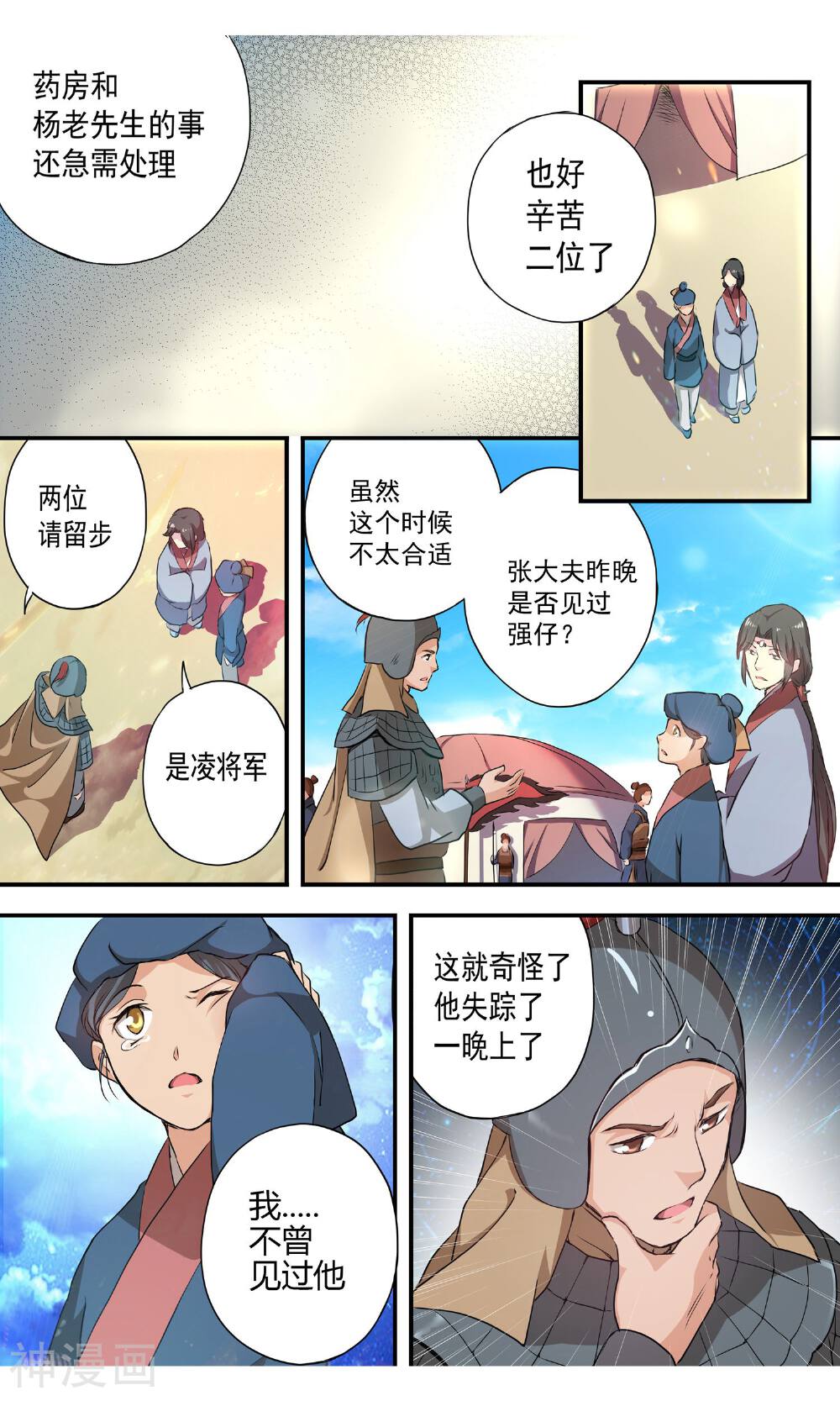女医辛夷传韩漫全集-第9话 药房失火无删减无遮挡章节图片 