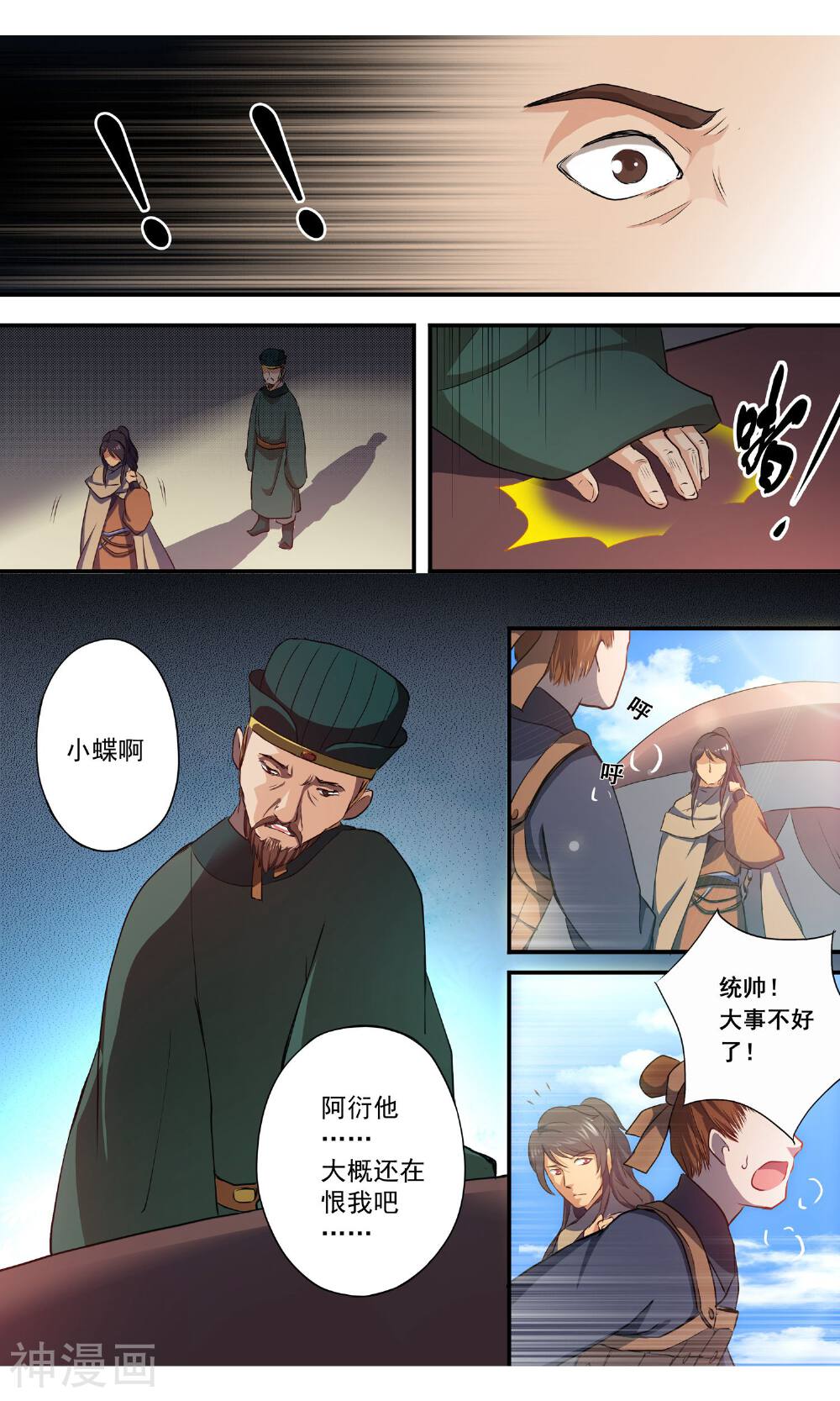 女医辛夷传韩漫全集-第9话 药房失火无删减无遮挡章节图片 