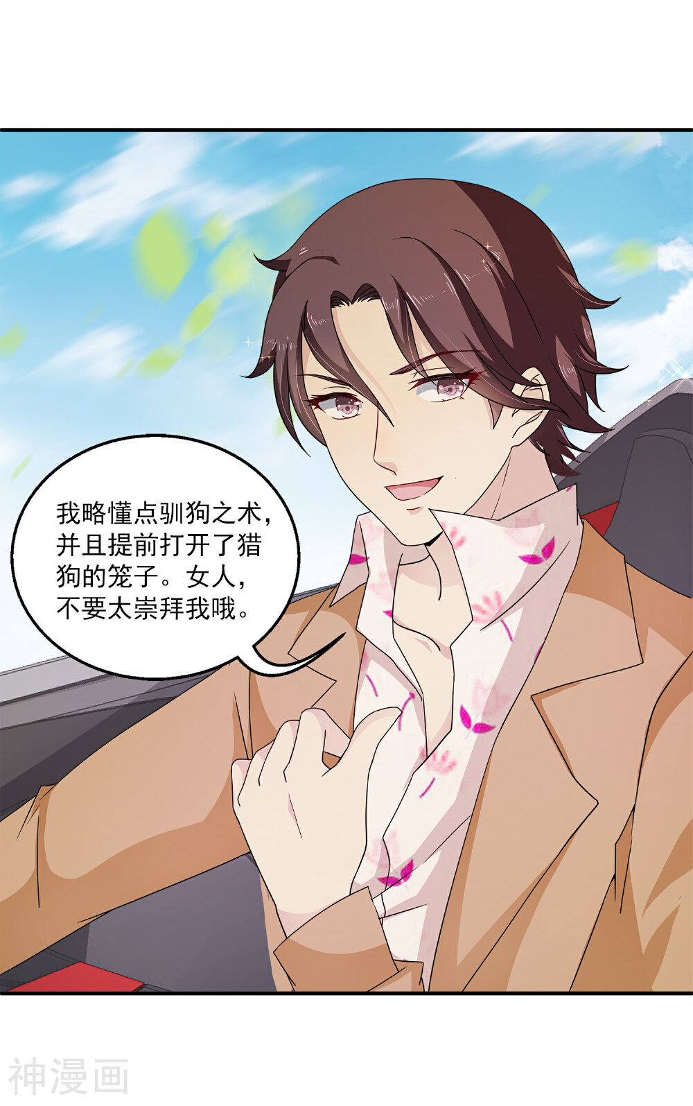 女王的打脸游戏韩漫全集-第3话 男主的另类才能无删减无遮挡章节图片 