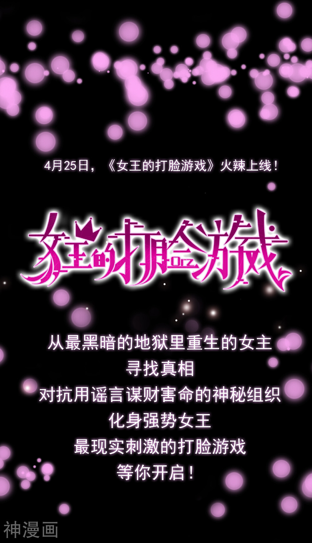 女王的打脸游戏韩漫全集-预告无删减无遮挡章节图片 