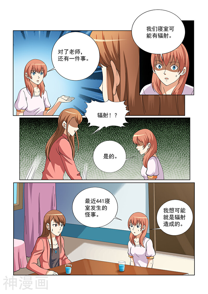 女生寝室韩漫全集-第131话无删减无遮挡章节图片 