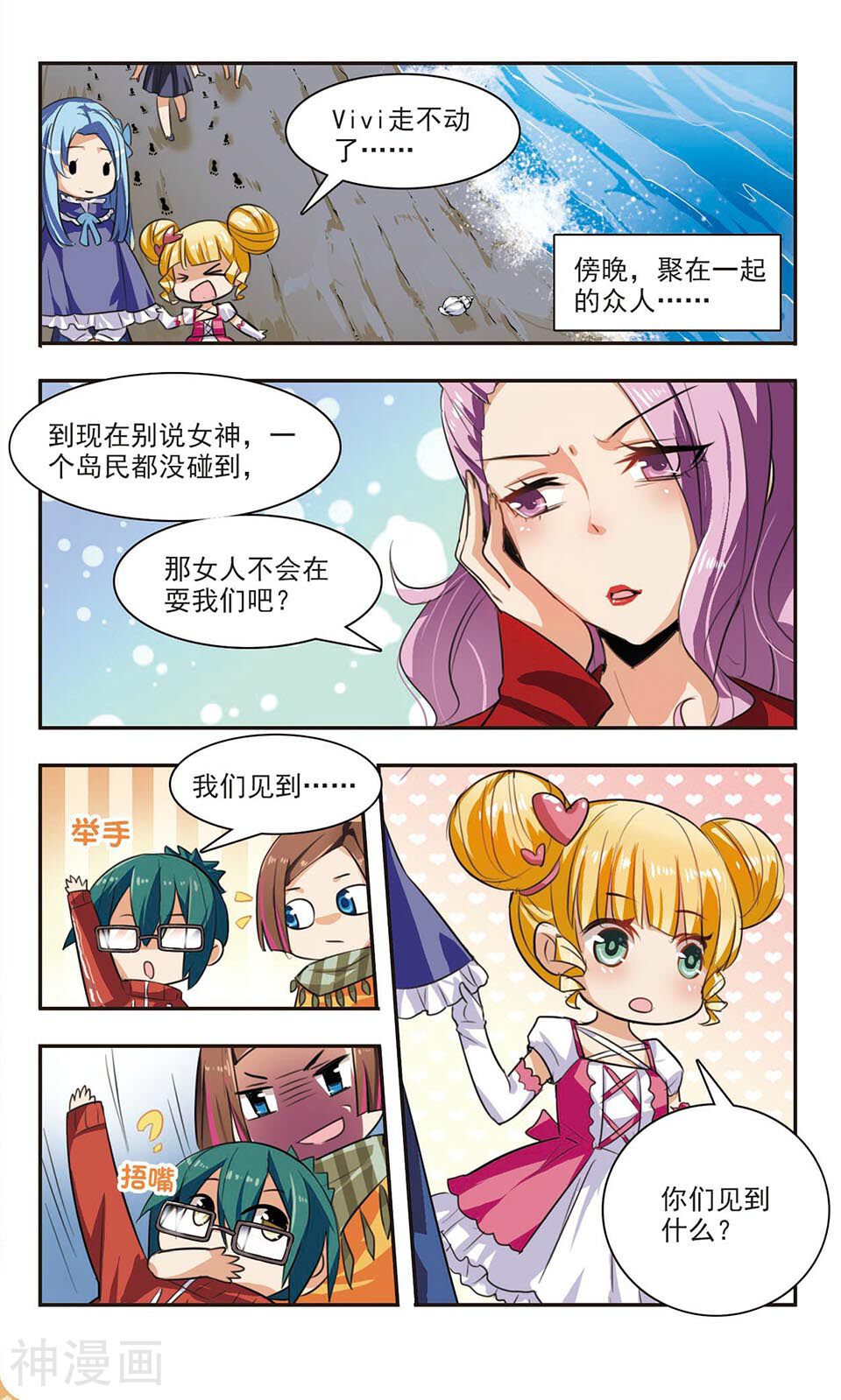 女神大乱斗韩漫全集-第3话 失之交臂无删减无遮挡章节图片 