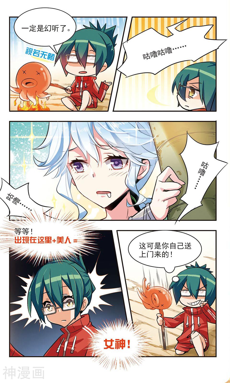 女神大乱斗韩漫全集-第3话 失之交臂无删减无遮挡章节图片 