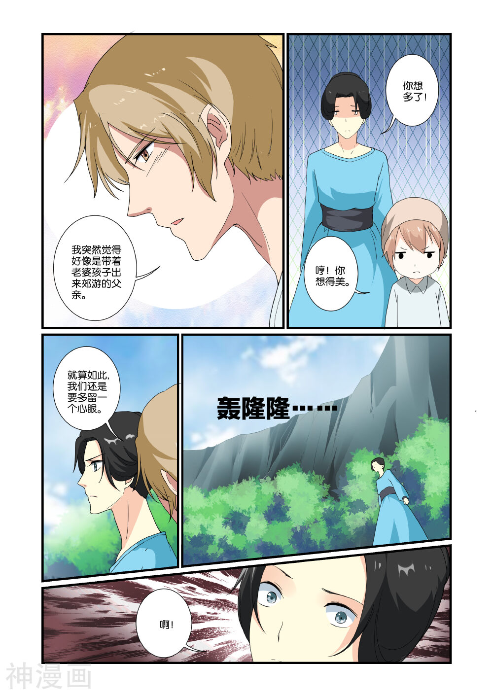 女神的谜语韩漫全集-第10话无删减无遮挡章节图片 