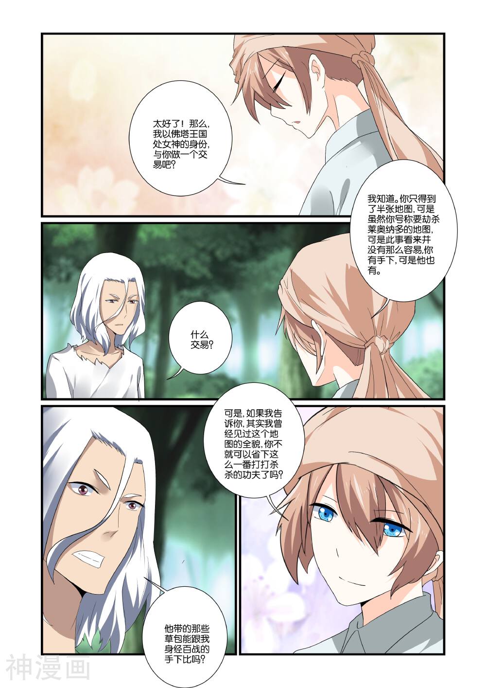 女神的谜语韩漫全集-第11话无删减无遮挡章节图片 