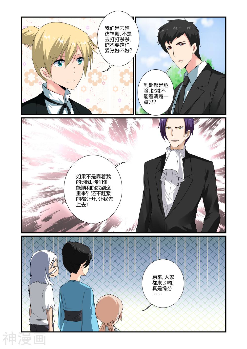 女神的谜语韩漫全集-第11话无删减无遮挡章节图片 