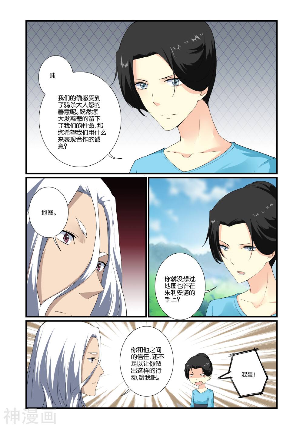 女神的谜语韩漫全集-第11话无删减无遮挡章节图片 