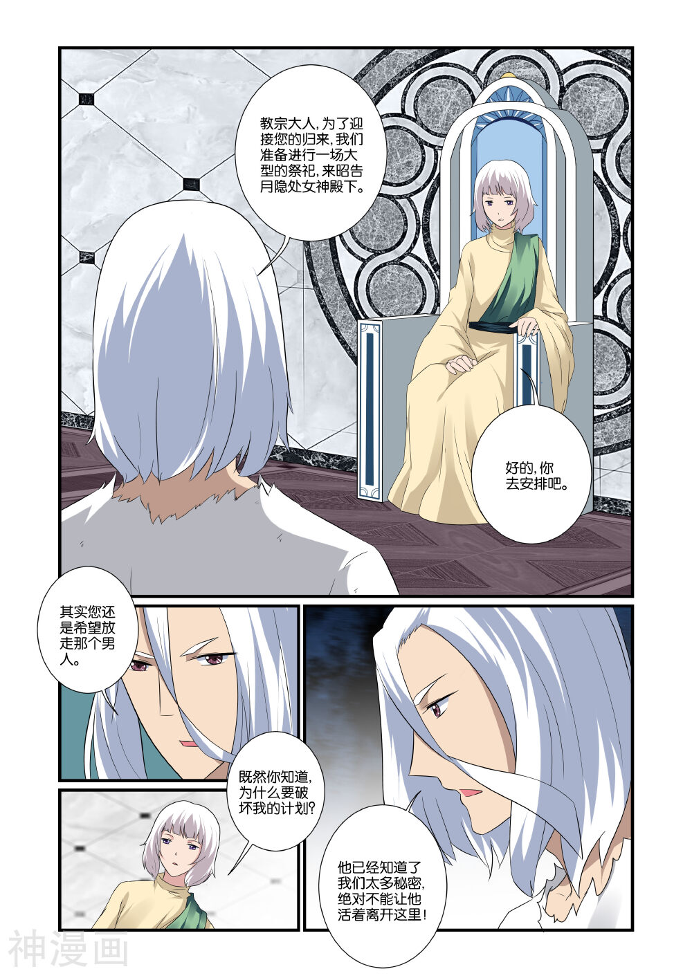 女神的谜语韩漫全集-第14话无删减无遮挡章节图片 