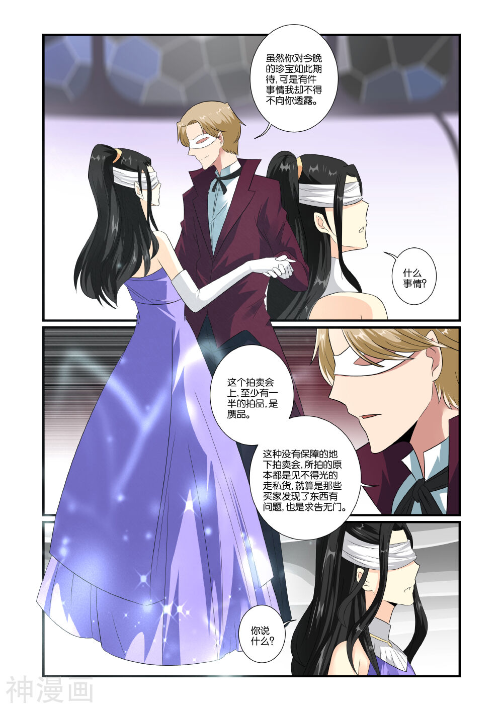 女神的谜语韩漫全集-第24话无删减无遮挡章节图片 