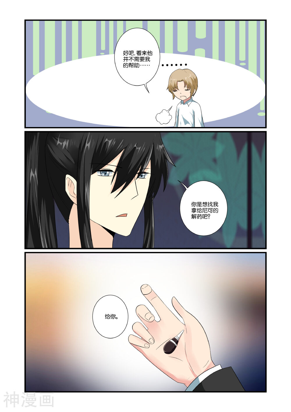 女神的谜语韩漫全集-第27话无删减无遮挡章节图片 