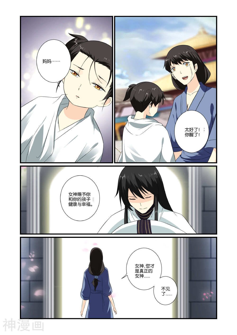 女神的谜语韩漫全集-第32话无删减无遮挡章节图片 