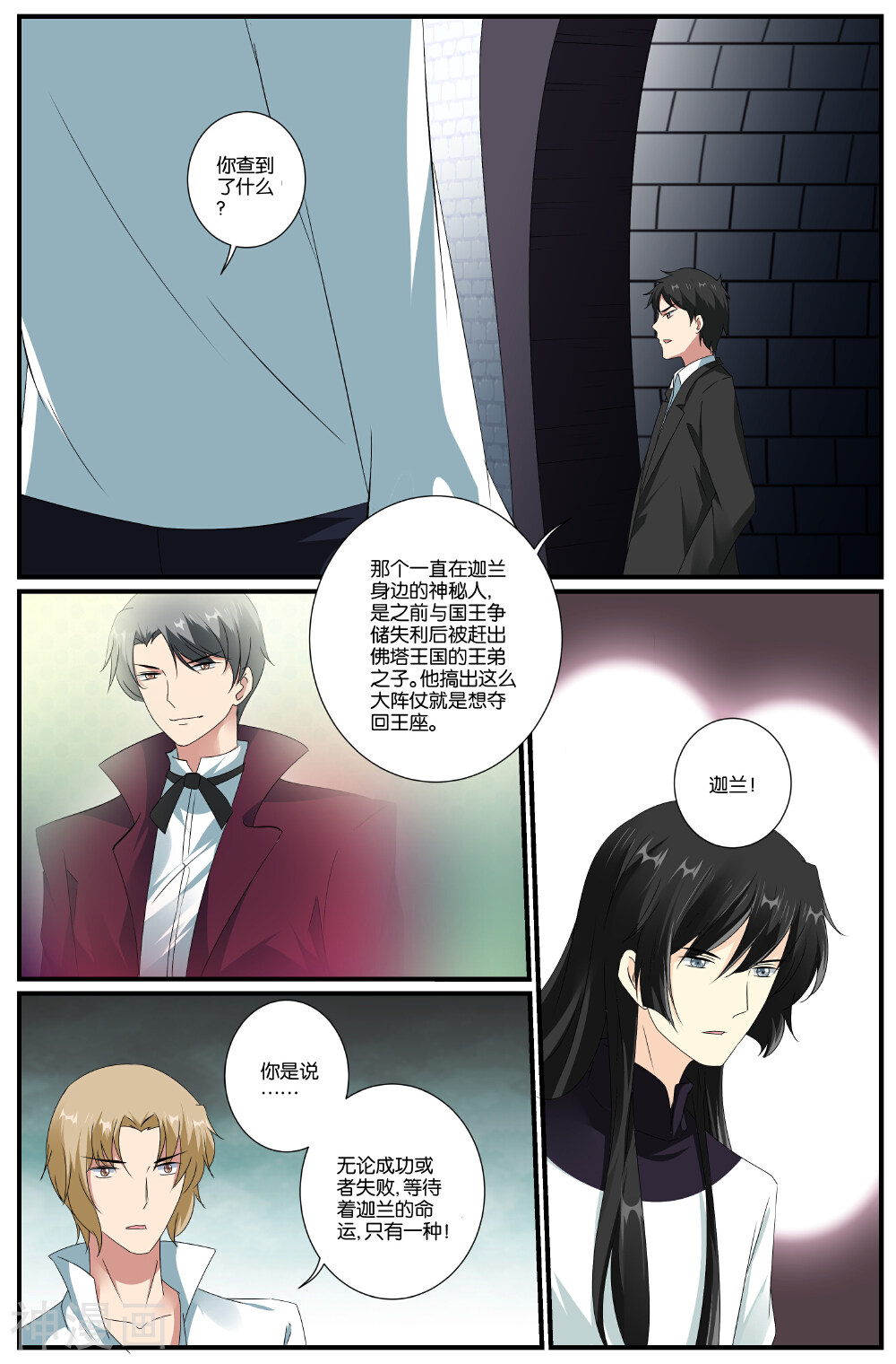 女神的谜语韩漫全集-第33话无删减无遮挡章节图片 
