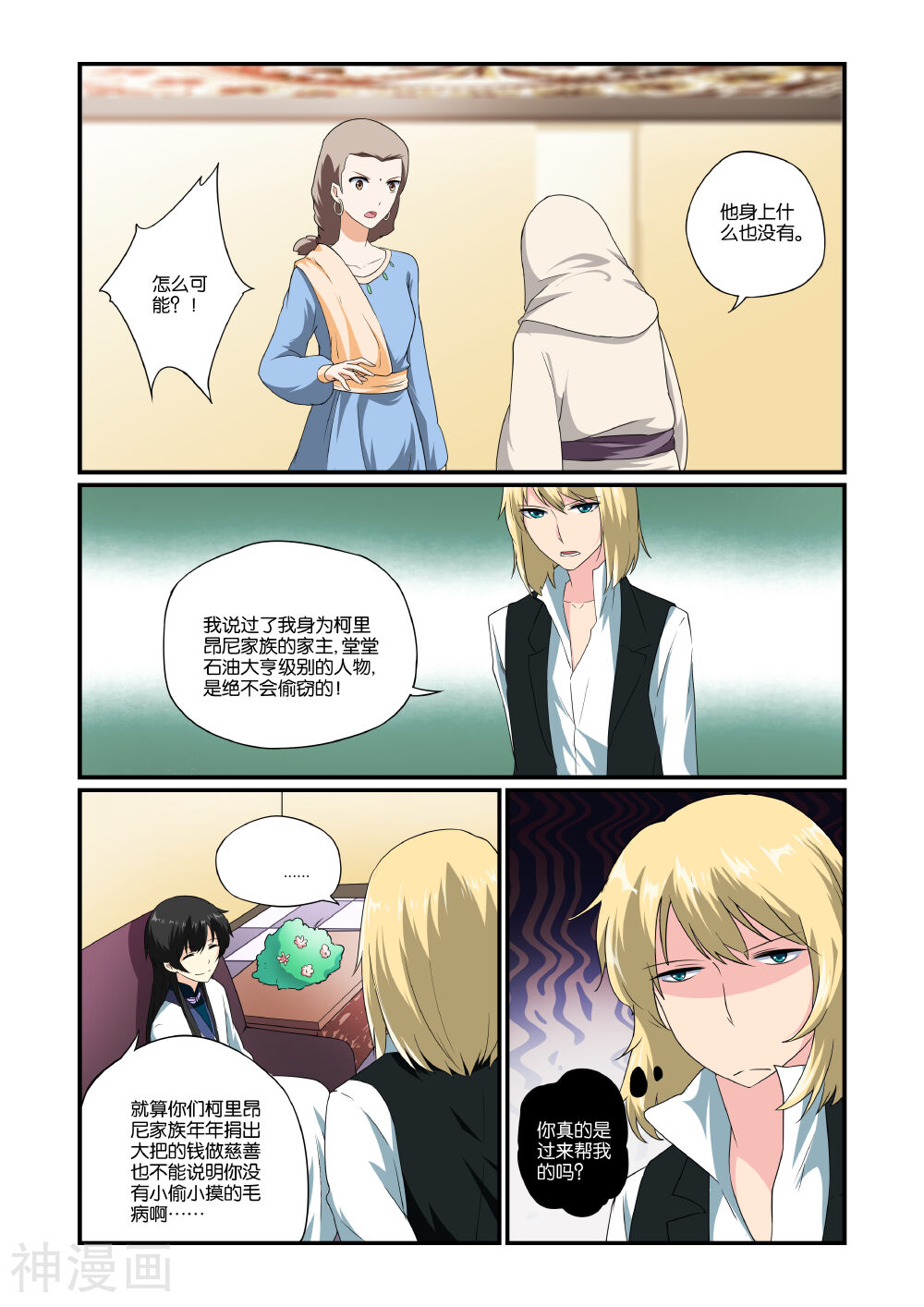 女神的谜语韩漫全集-第3话无删减无遮挡章节图片 