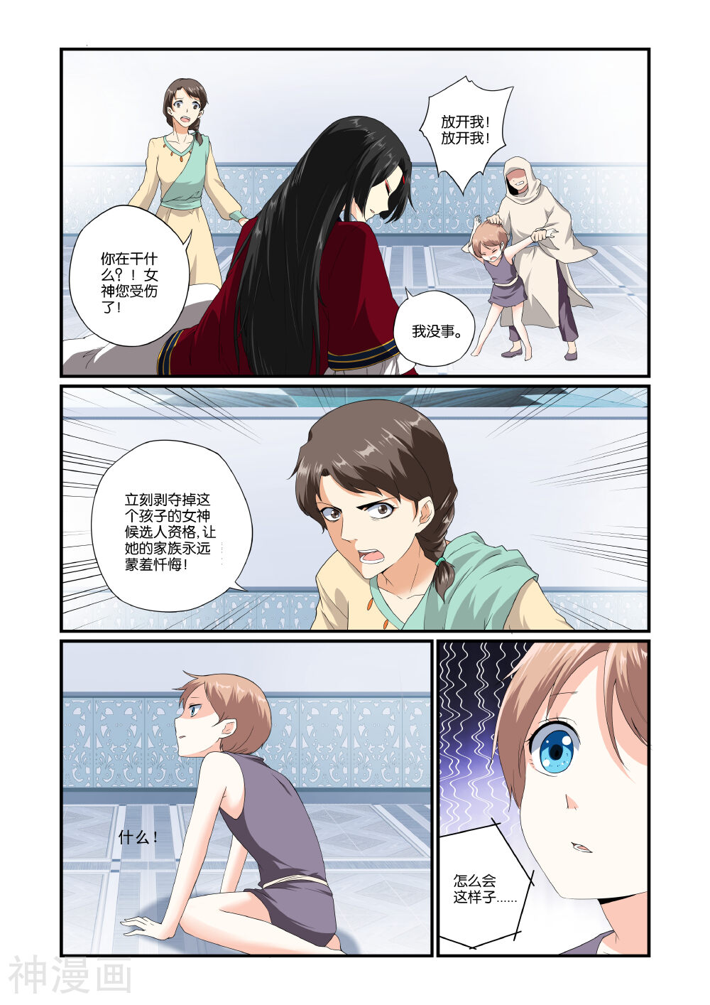 女神的谜语韩漫全集-第3话无删减无遮挡章节图片 