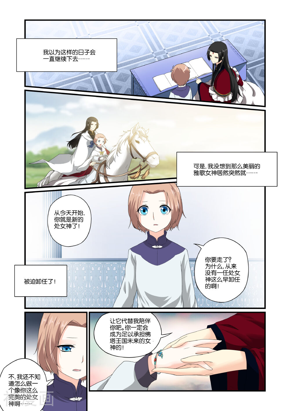 女神的谜语韩漫全集-第3话无删减无遮挡章节图片 