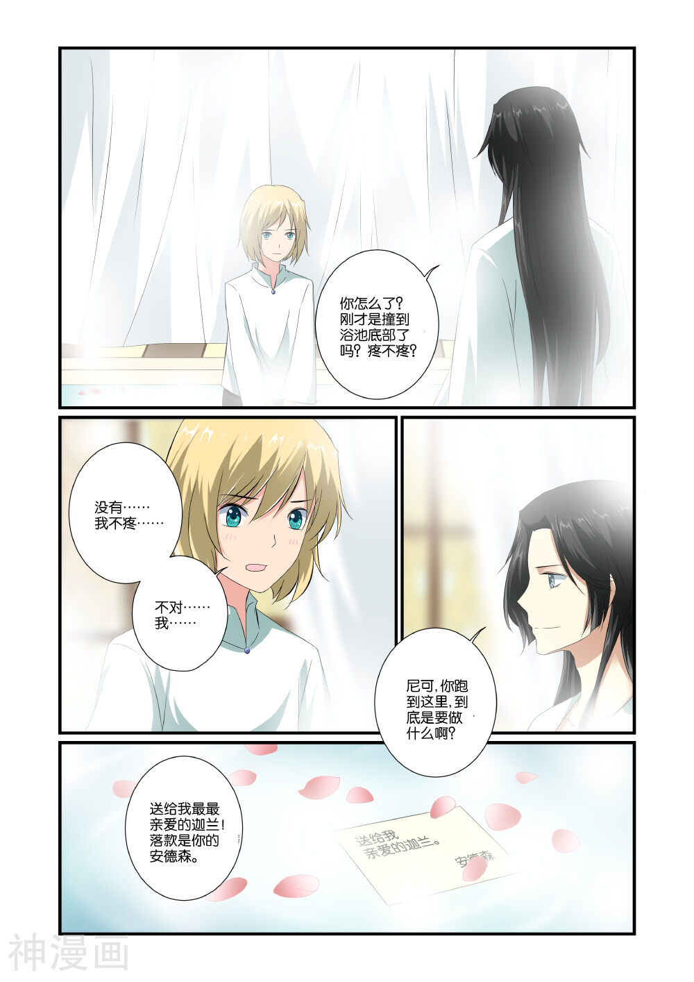 女神的谜语韩漫全集-第44话无删减无遮挡章节图片 