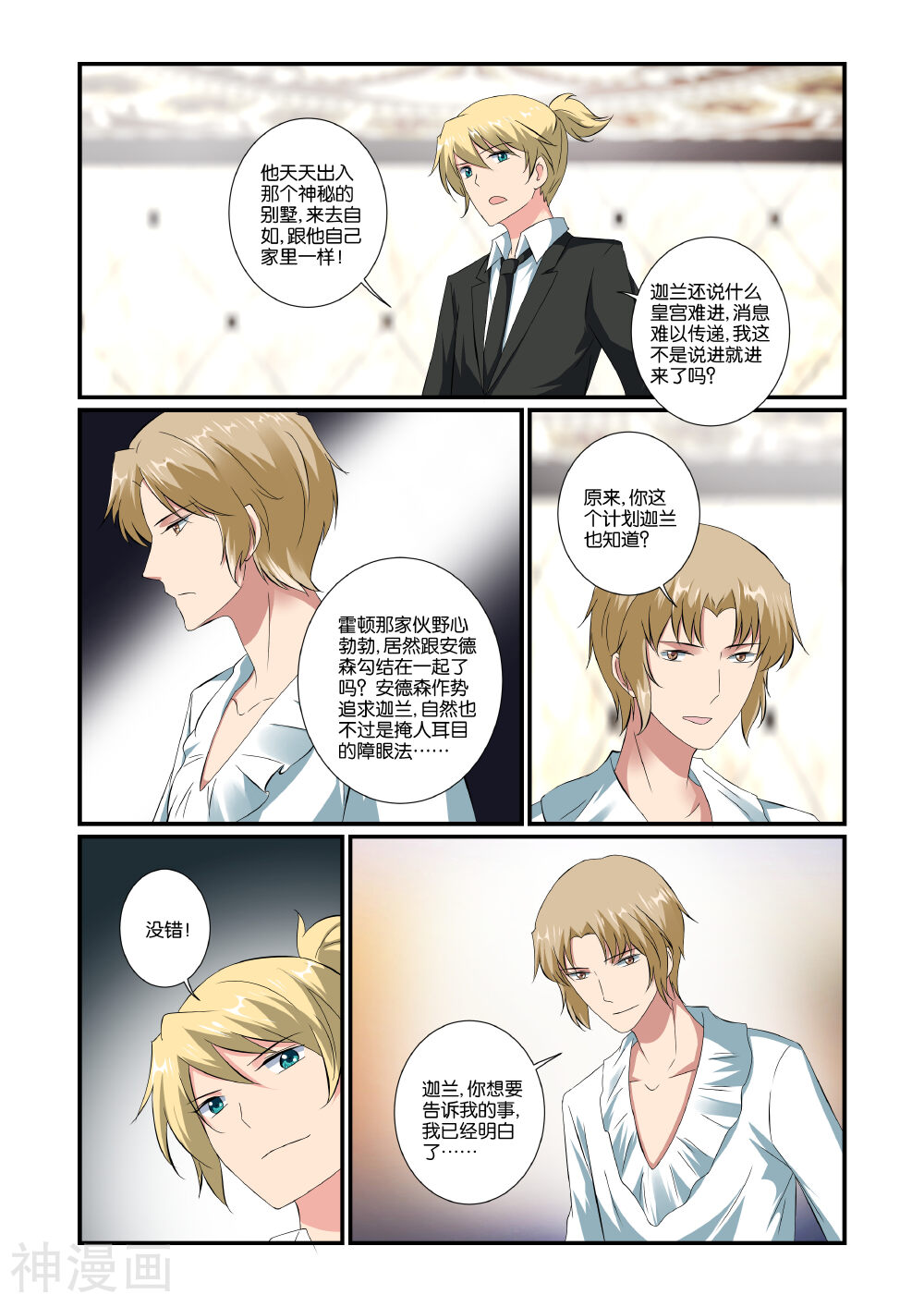 女神的谜语韩漫全集-第45话无删减无遮挡章节图片 