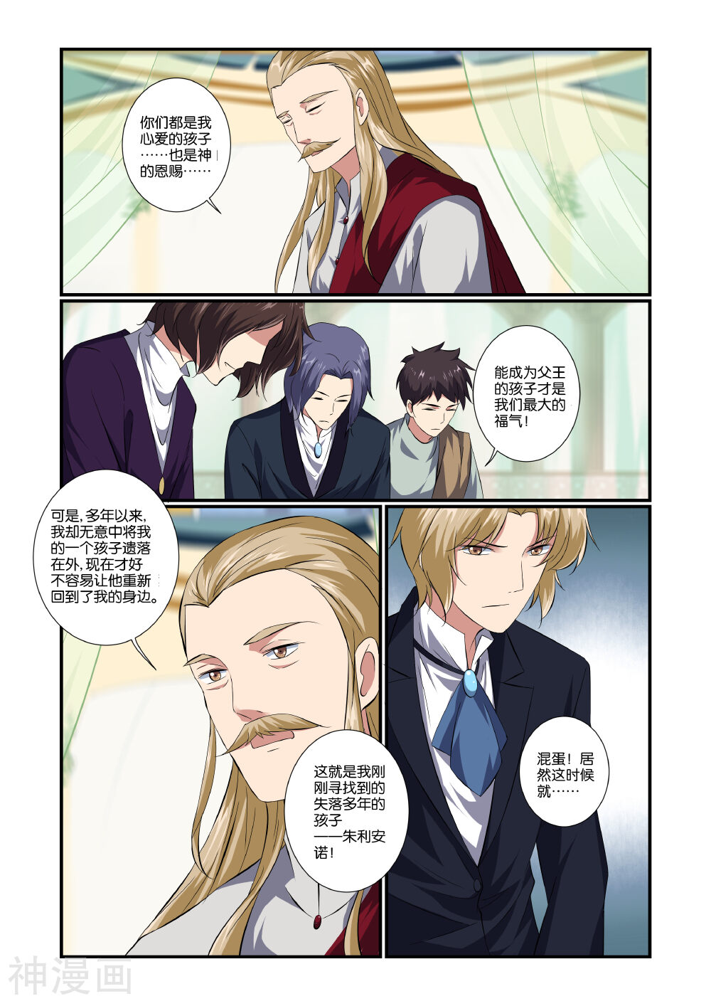 女神的谜语韩漫全集-第46话无删减无遮挡章节图片 