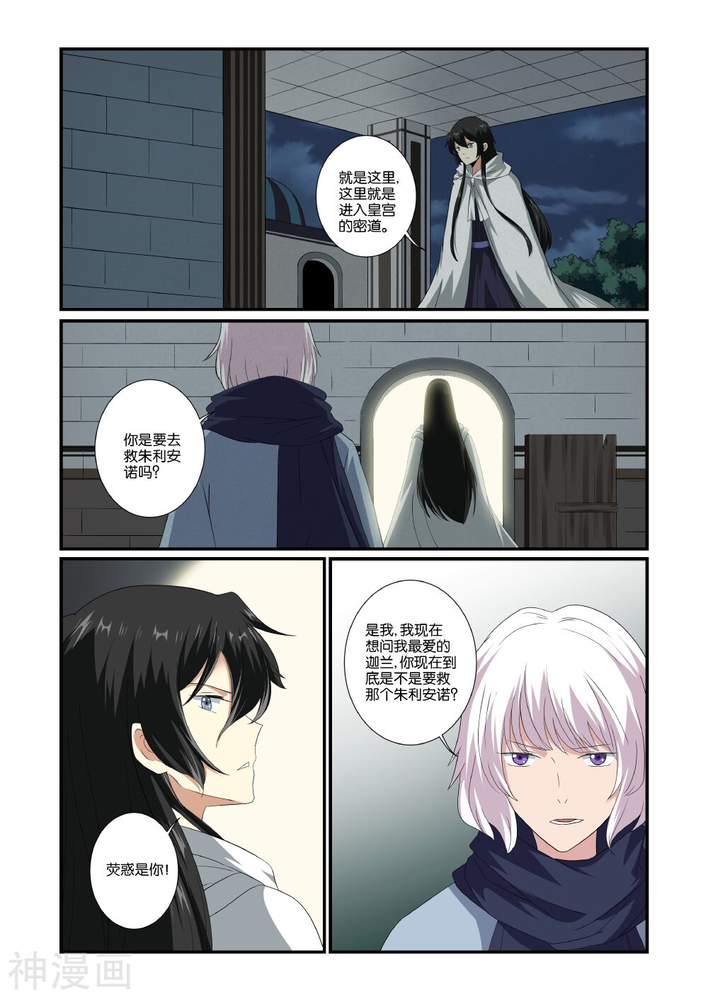 女神的谜语韩漫全集-第47话无删减无遮挡章节图片 
