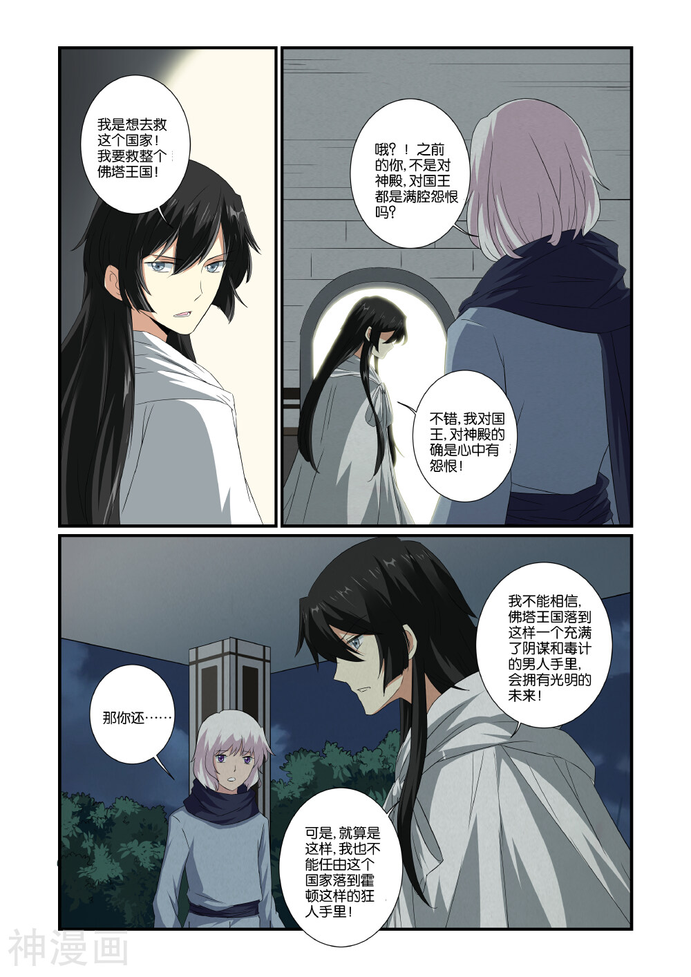 女神的谜语韩漫全集-第47话无删减无遮挡章节图片 