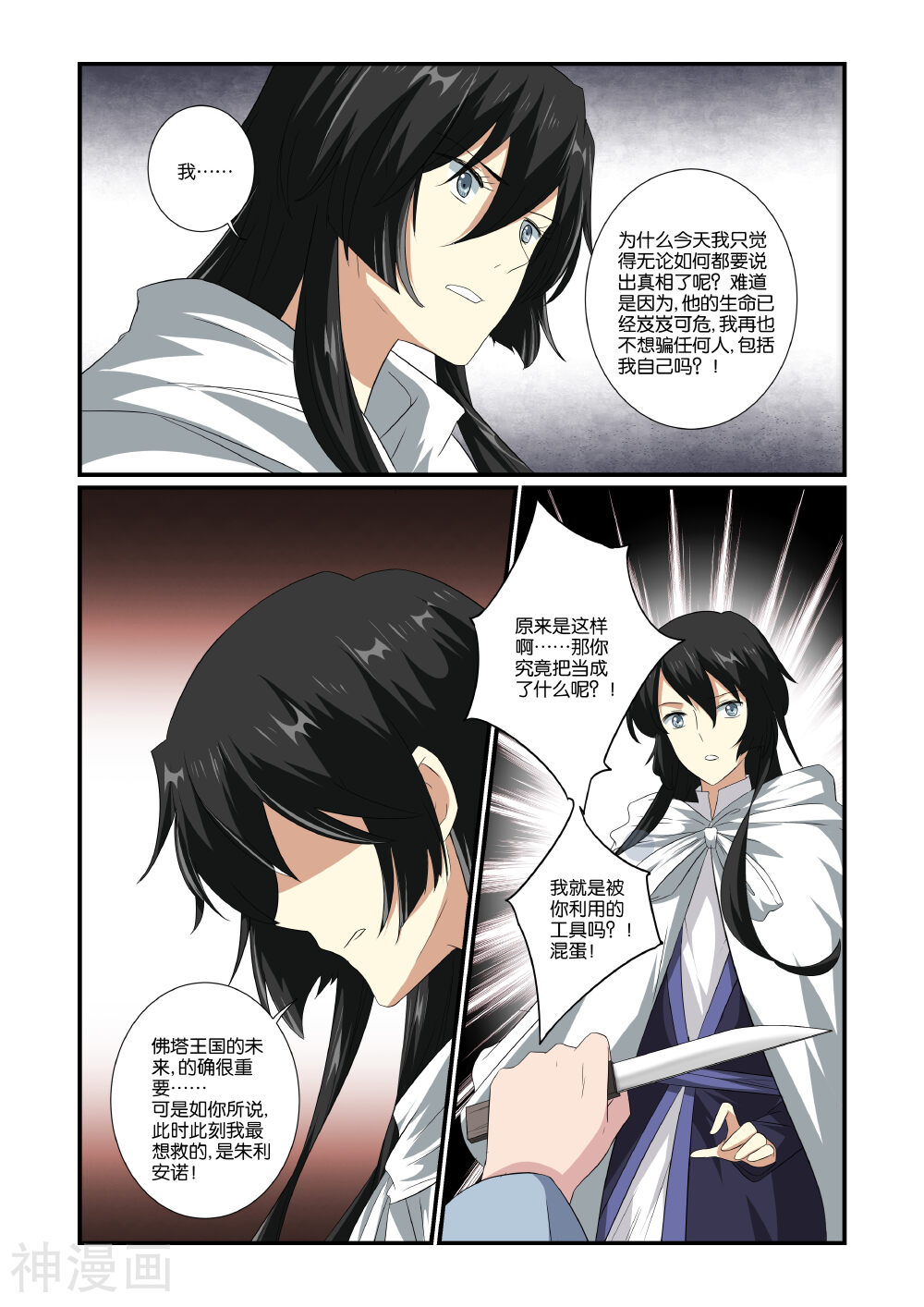 女神的谜语韩漫全集-第47话无删减无遮挡章节图片 