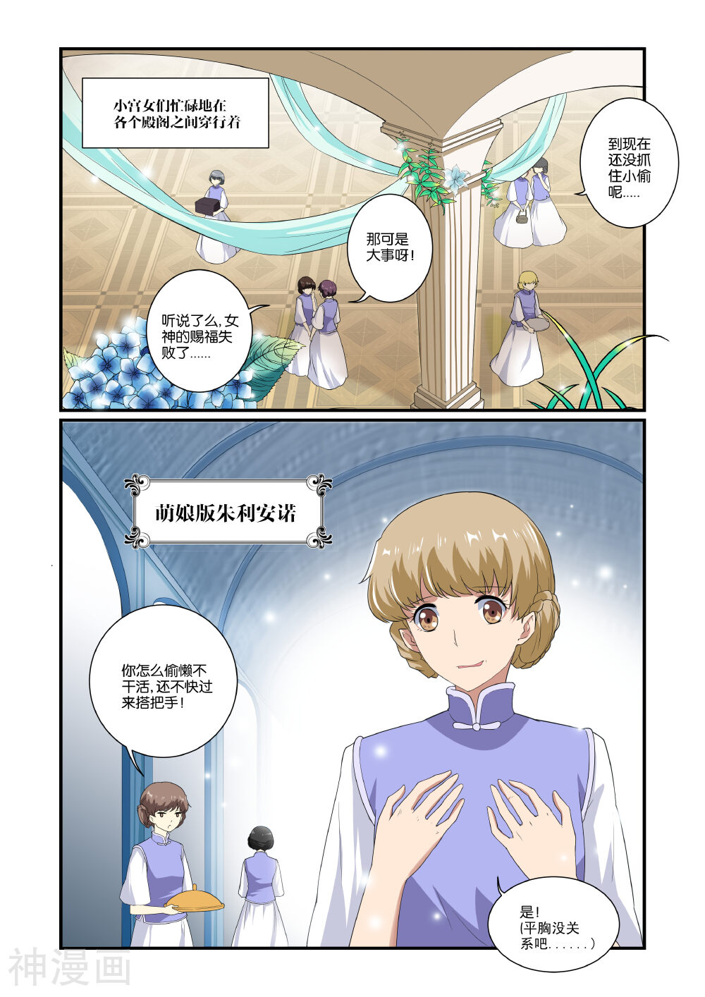 女神的谜语韩漫全集-第4话无删减无遮挡章节图片 