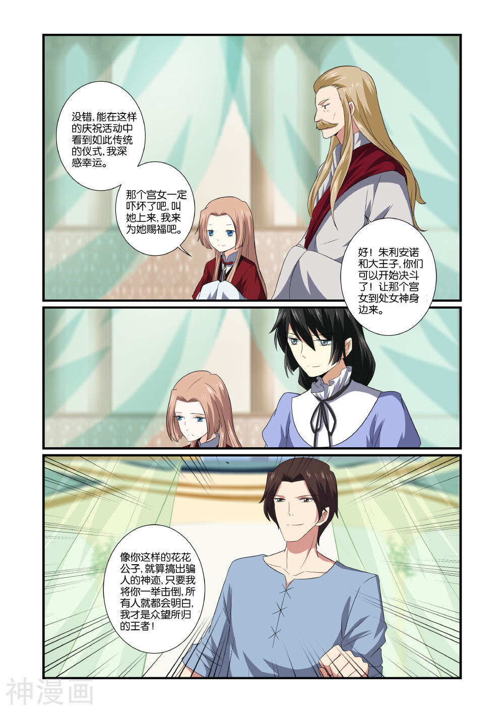 女神的谜语韩漫全集-第51话无删减无遮挡章节图片 