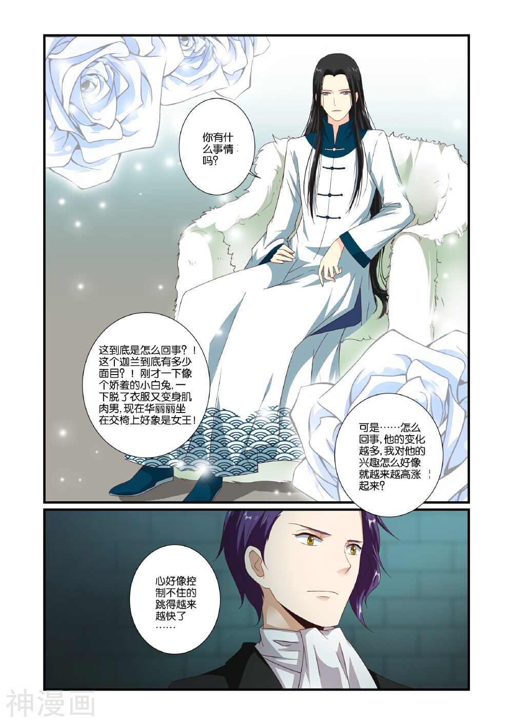 女神的谜语韩漫全集-第58话无删减无遮挡章节图片 