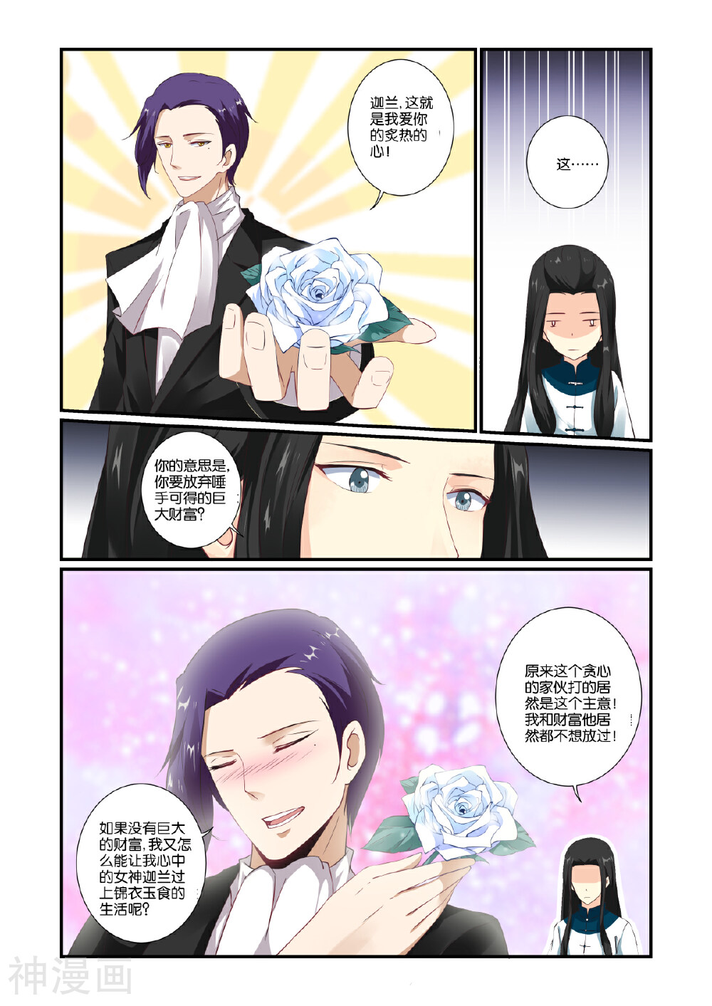 女神的谜语韩漫全集-第59话无删减无遮挡章节图片 