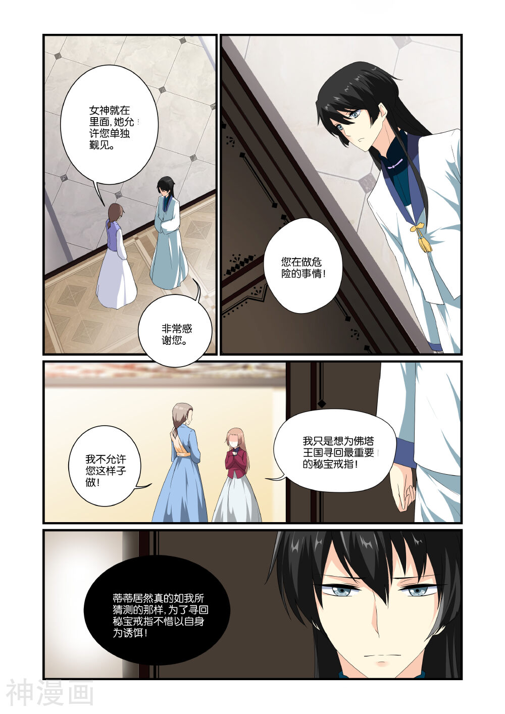 女神的谜语韩漫全集-第5话无删减无遮挡章节图片 