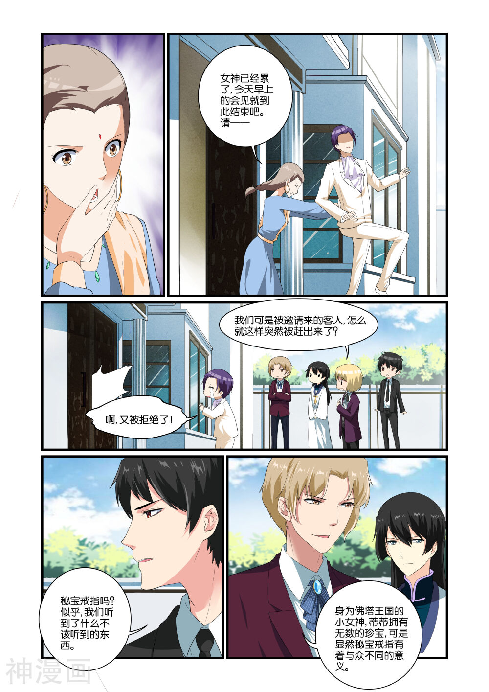 女神的谜语韩漫全集-第5话无删减无遮挡章节图片 