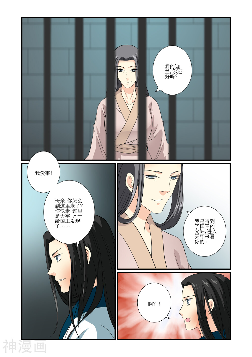 女神的谜语韩漫全集-第66话无删减无遮挡章节图片 