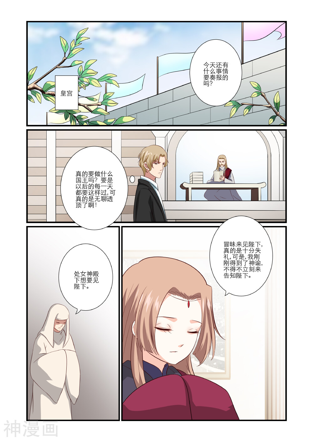 女神的谜语韩漫全集-第68话无删减无遮挡章节图片 
