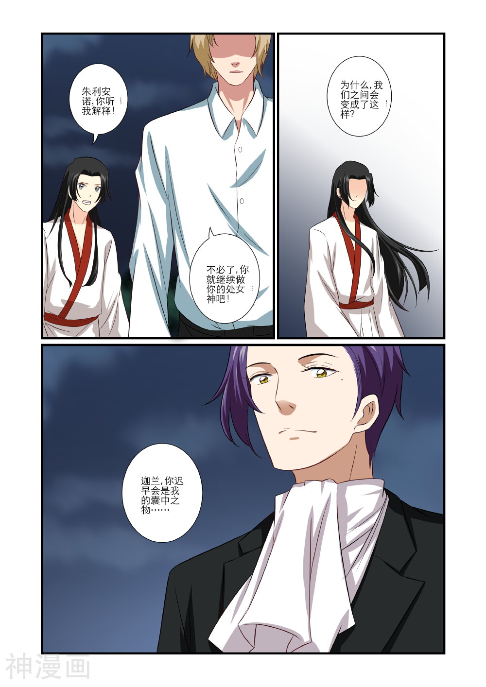 女神的谜语韩漫全集-第69话无删减无遮挡章节图片 