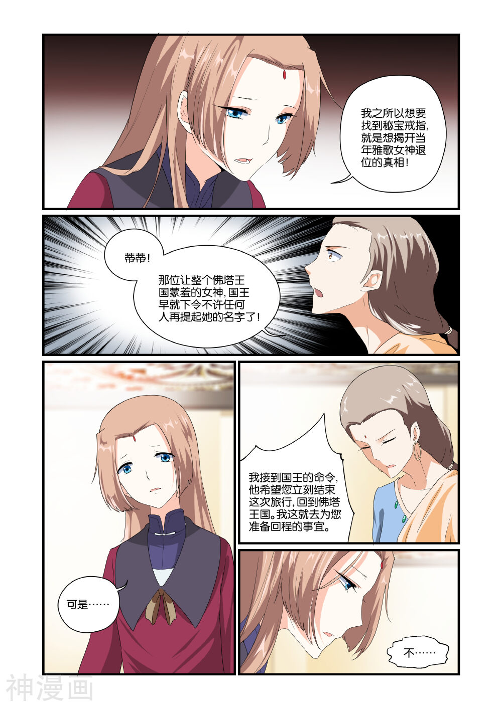 女神的谜语韩漫全集-第6话无删减无遮挡章节图片 