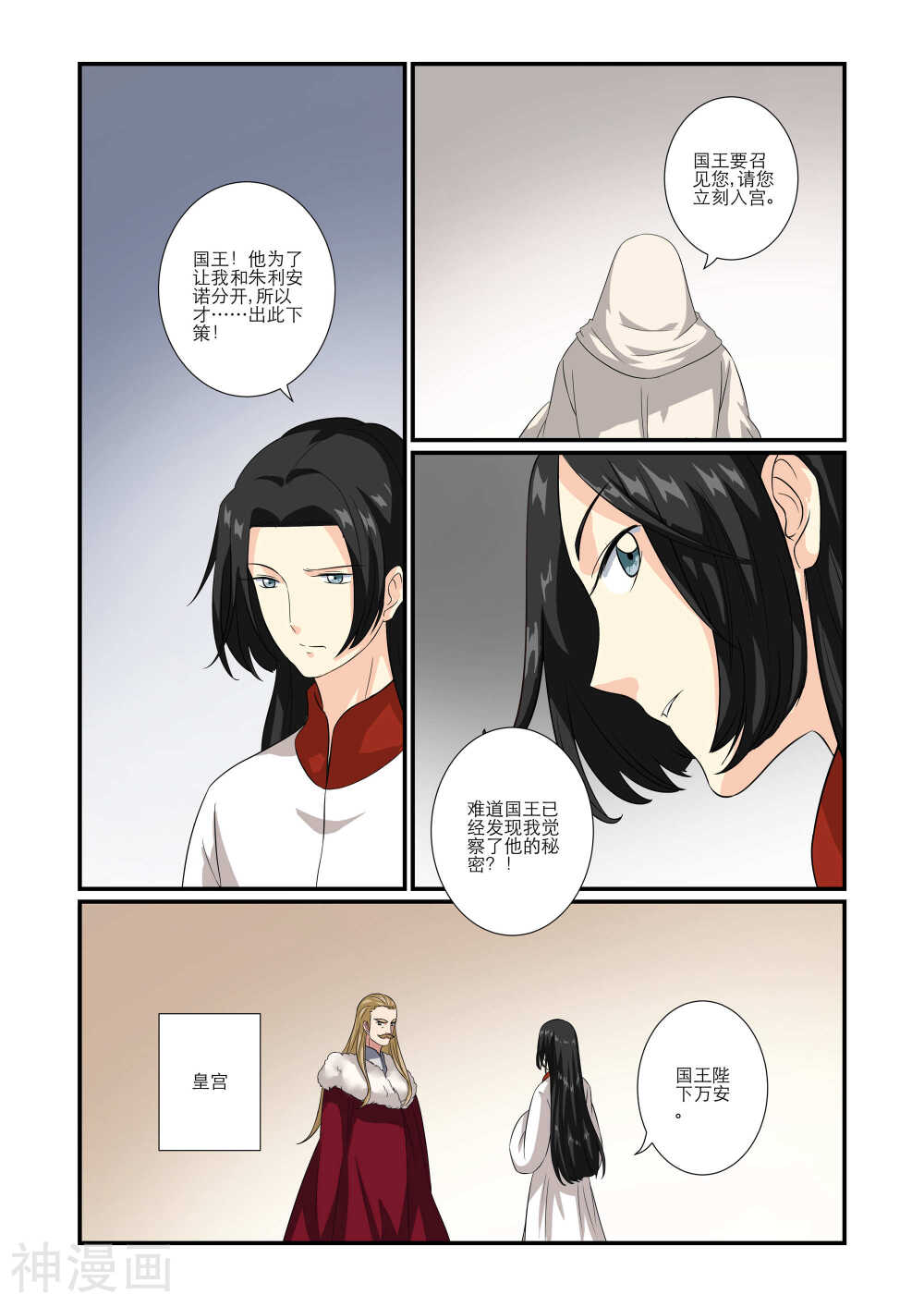 女神的谜语韩漫全集-第71话无删减无遮挡章节图片 