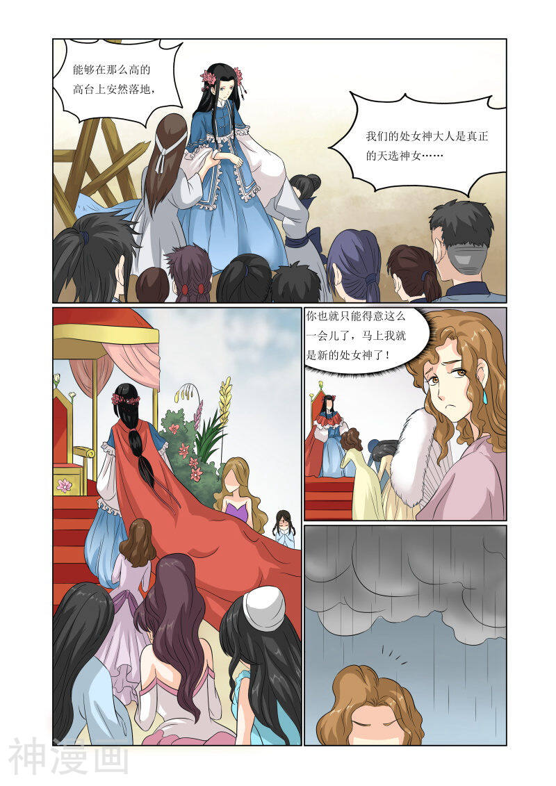 女神的谜语韩漫全集-第72话无删减无遮挡章节图片 