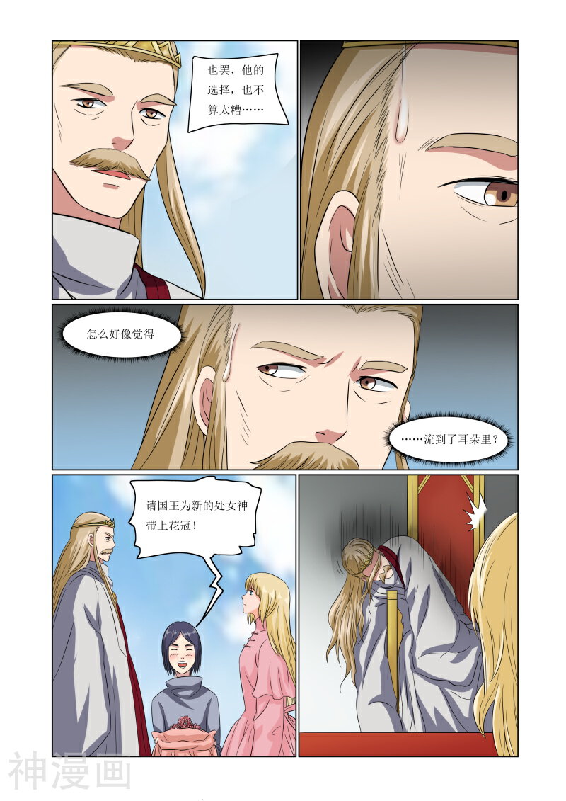 女神的谜语韩漫全集-第73话无删减无遮挡章节图片 