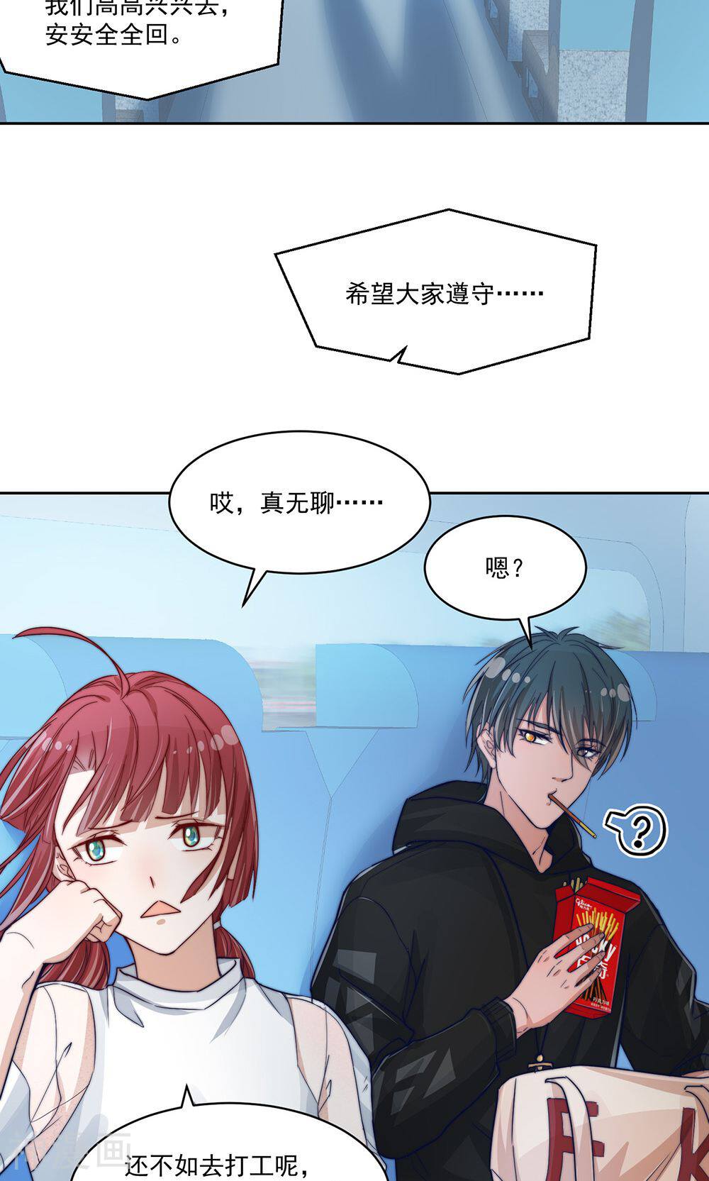 女魔头我当定了！韩漫全集-第12话无删减无遮挡章节图片 