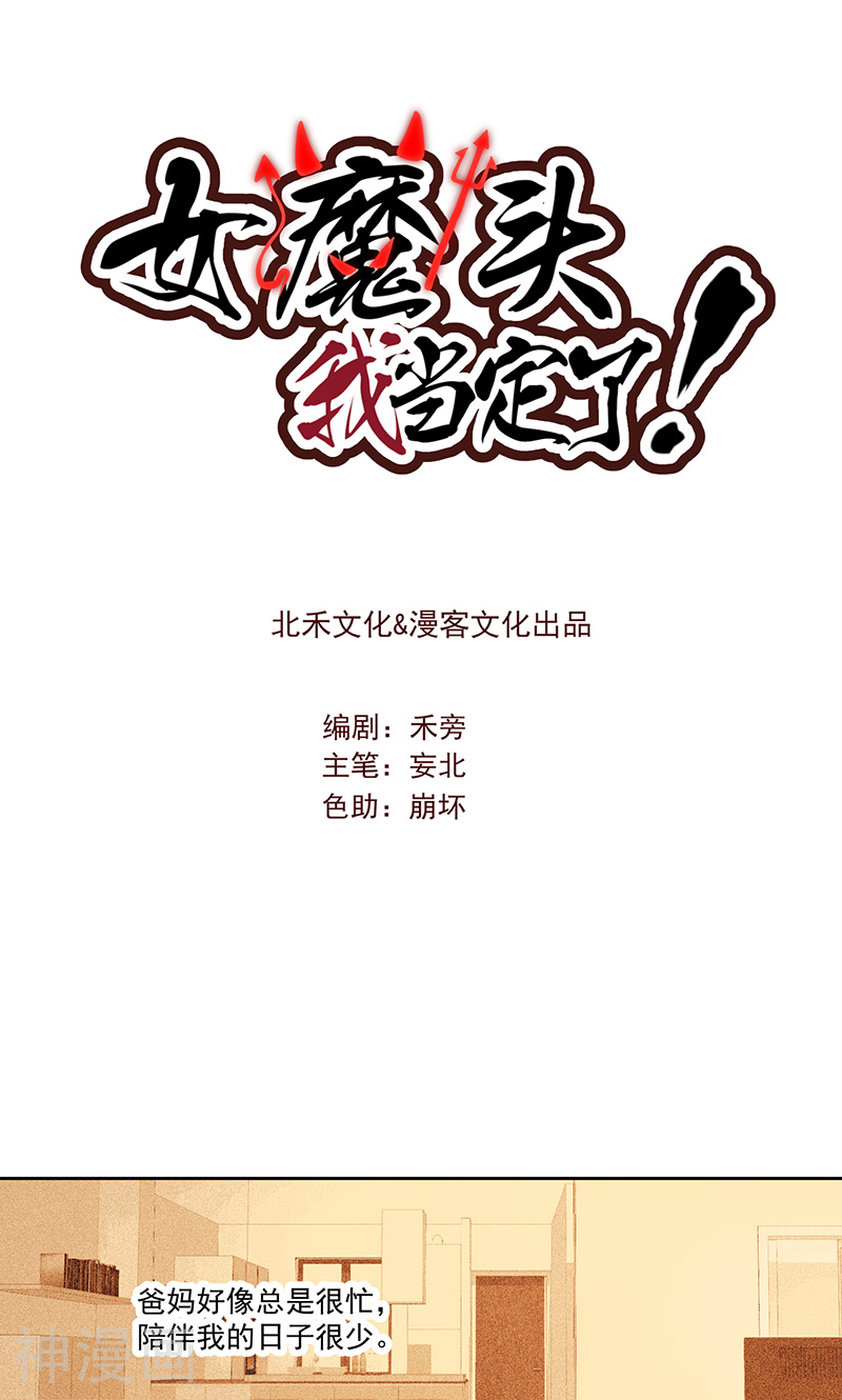女魔头我当定了！韩漫全集-第16话无删减无遮挡章节图片 