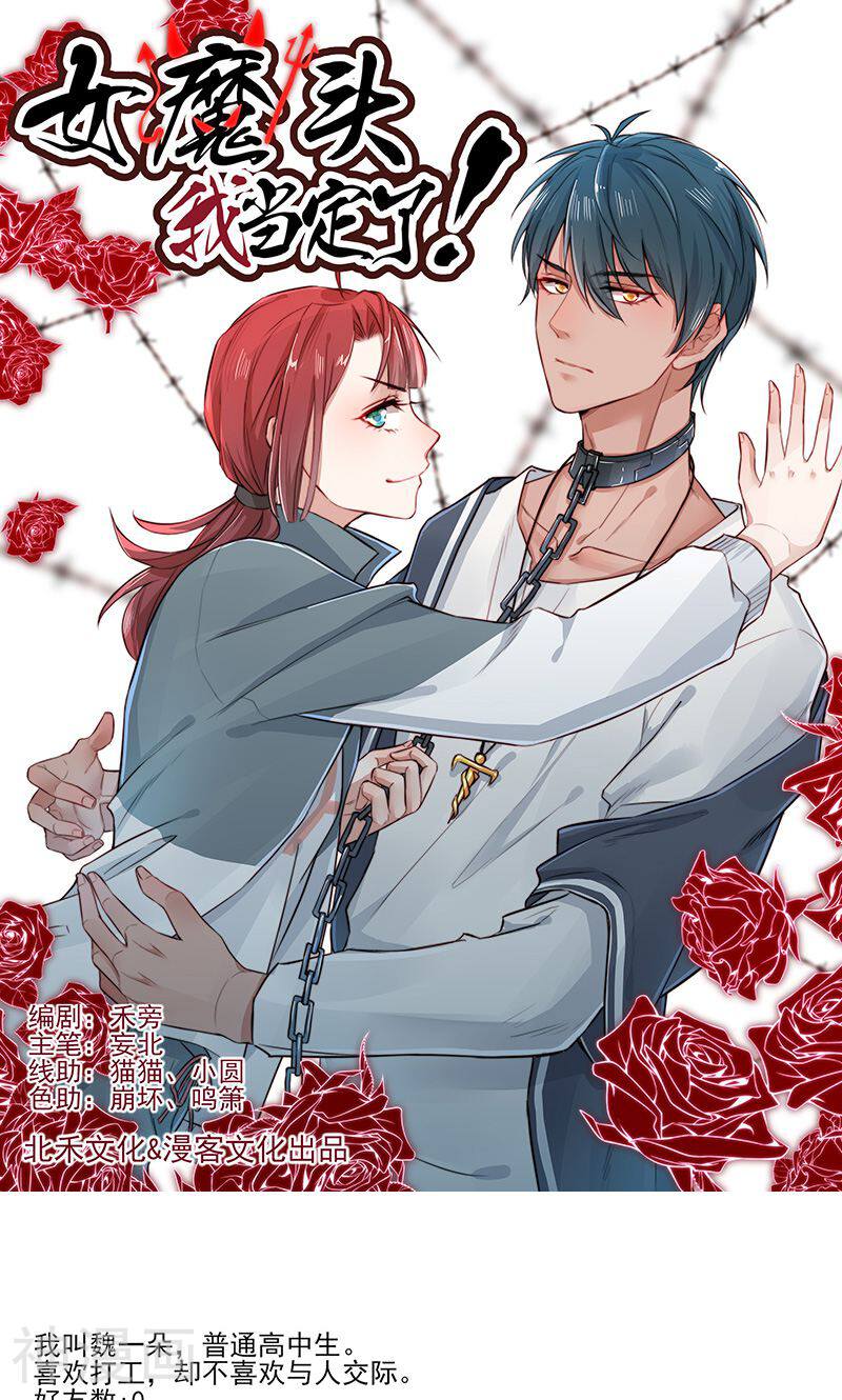 女魔头我当定了！韩漫全集-第1话无删减无遮挡章节图片 