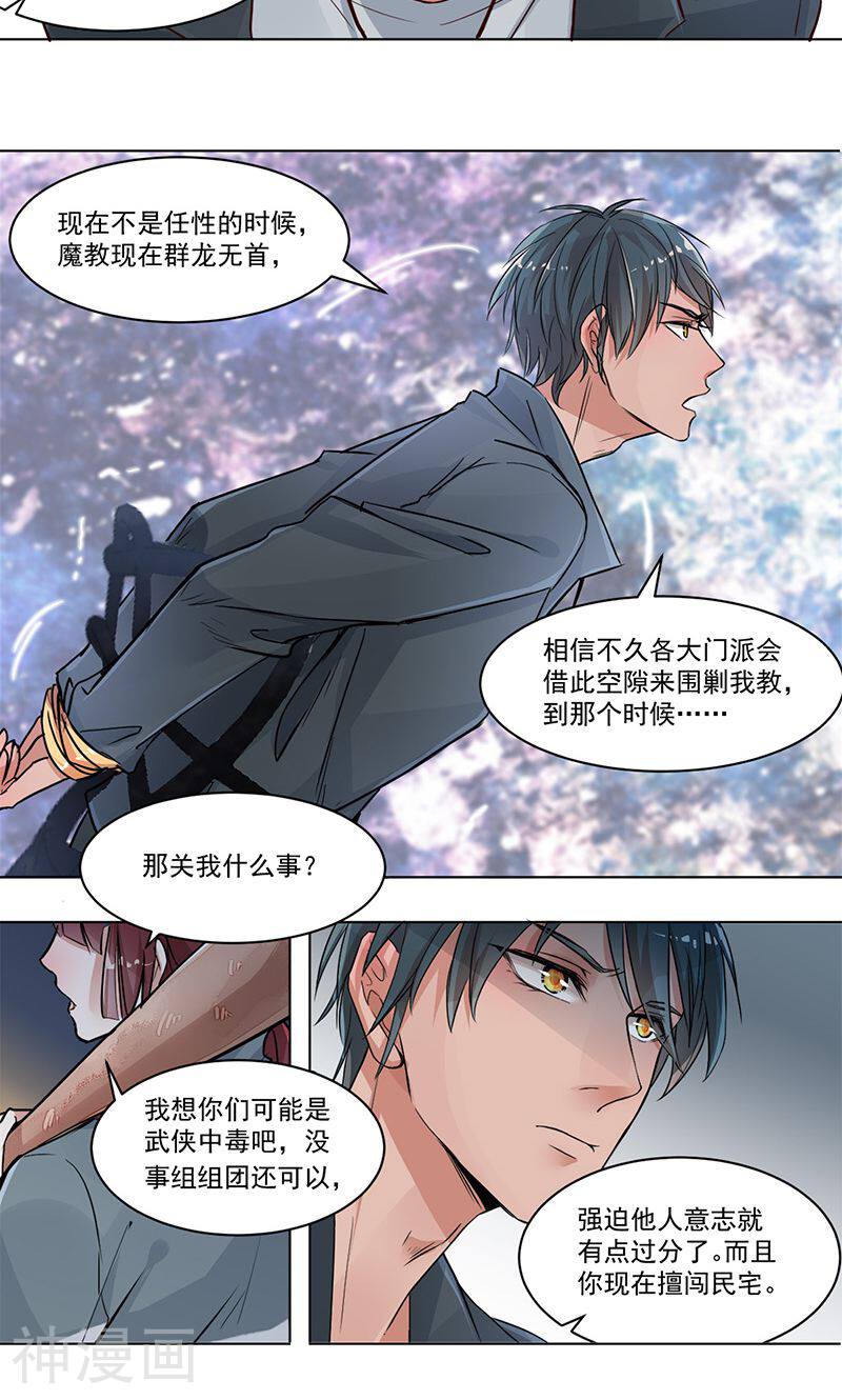 女魔头我当定了！韩漫全集-第1话无删减无遮挡章节图片 