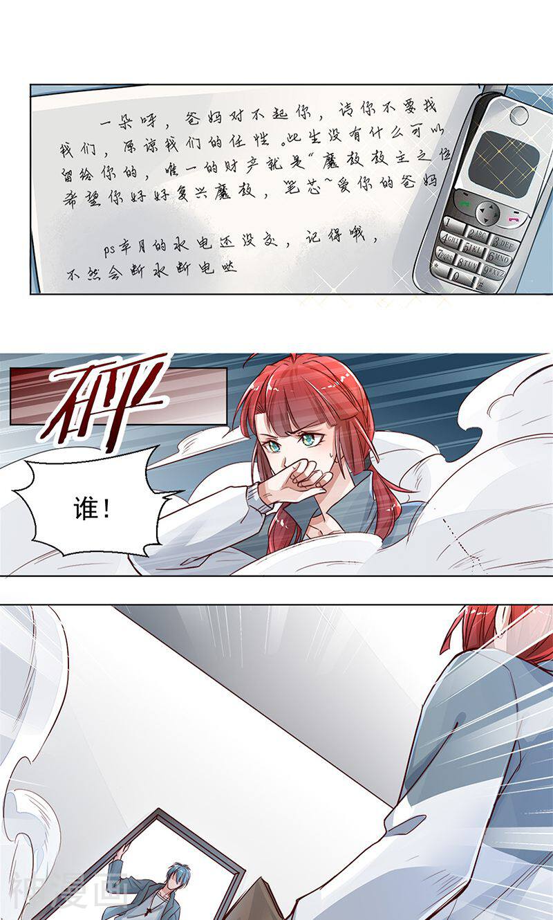 女魔头我当定了！韩漫全集-第1话无删减无遮挡章节图片 