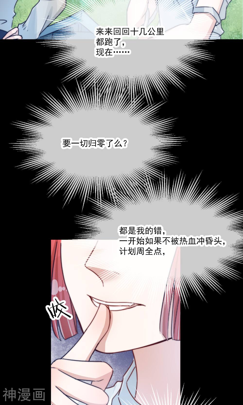 女魔头我当定了！韩漫全集-第23话无删减无遮挡章节图片 